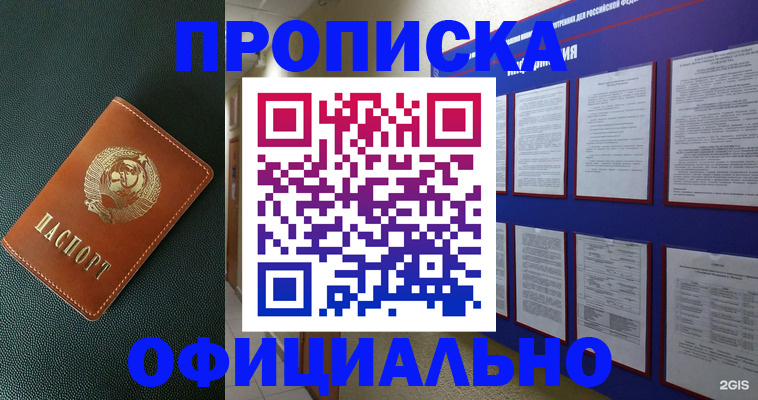 временная регистрация купить в Дрезне