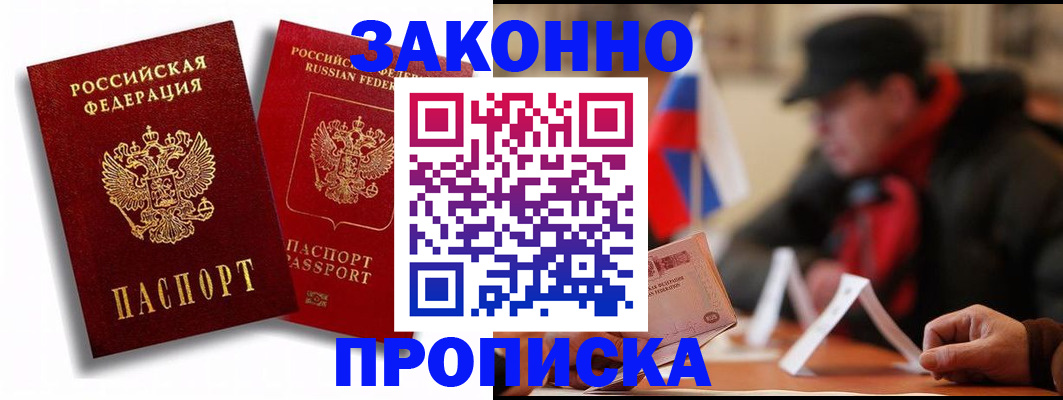 временная регистрация надежно в Дрезне