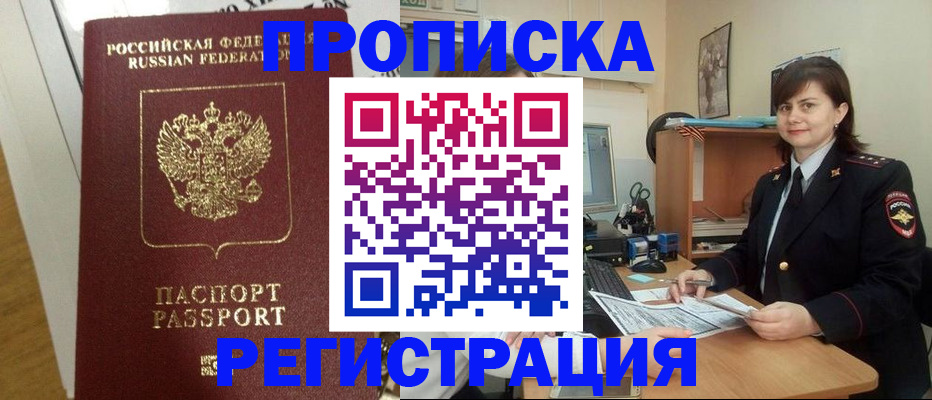прописка регистрация в Дрезне